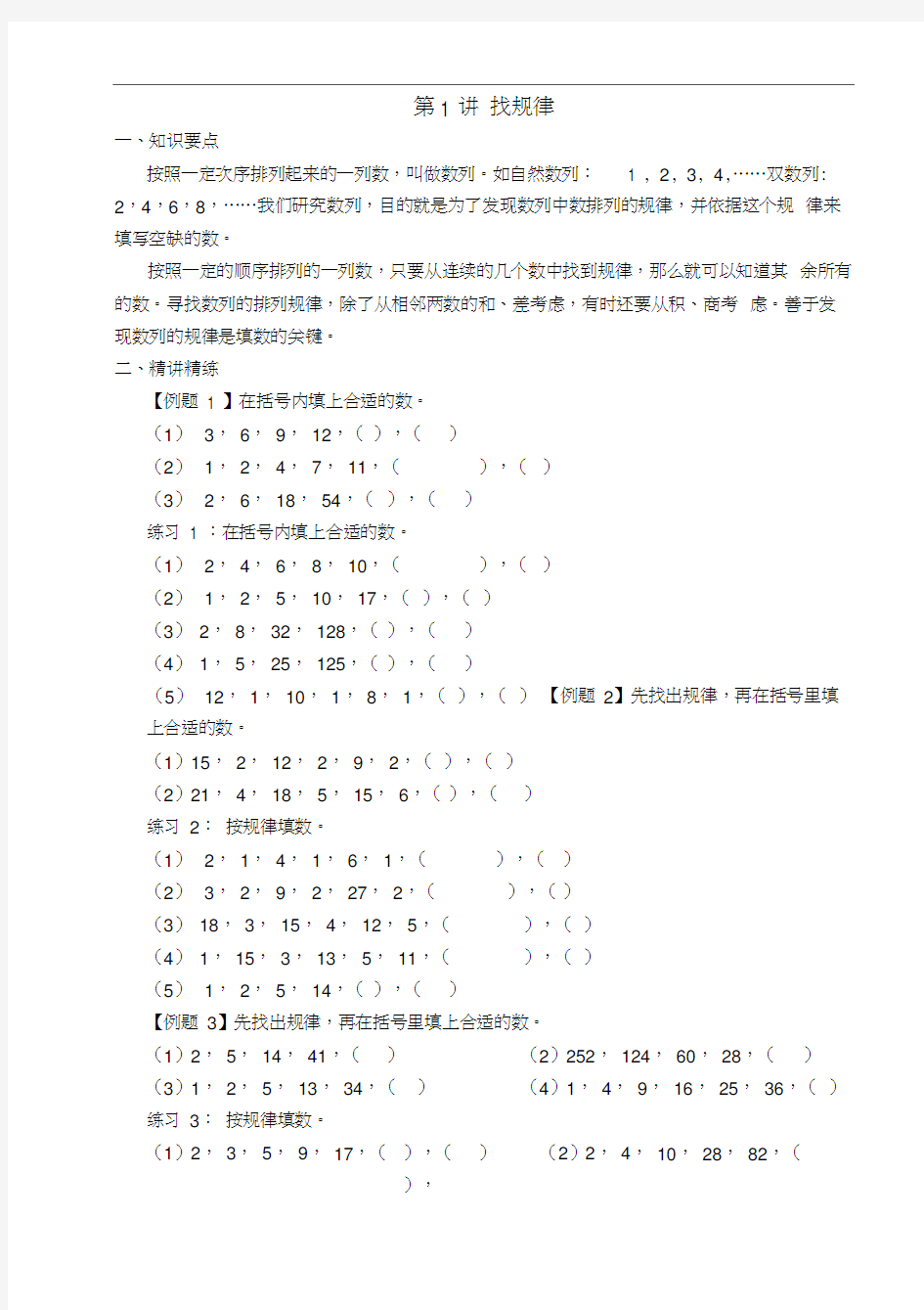 小学奥数举一反三(三年级)全