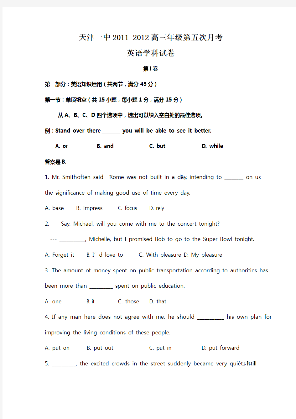 天津一中高三5月月考 英语试题