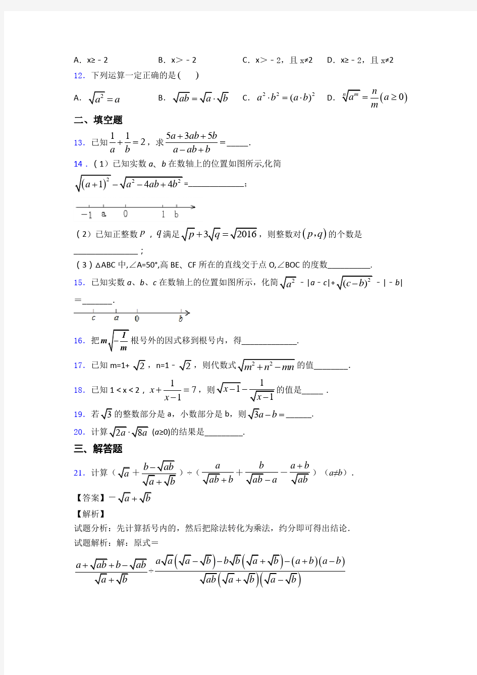 八年级初二数学 数学二次根式试题及答案