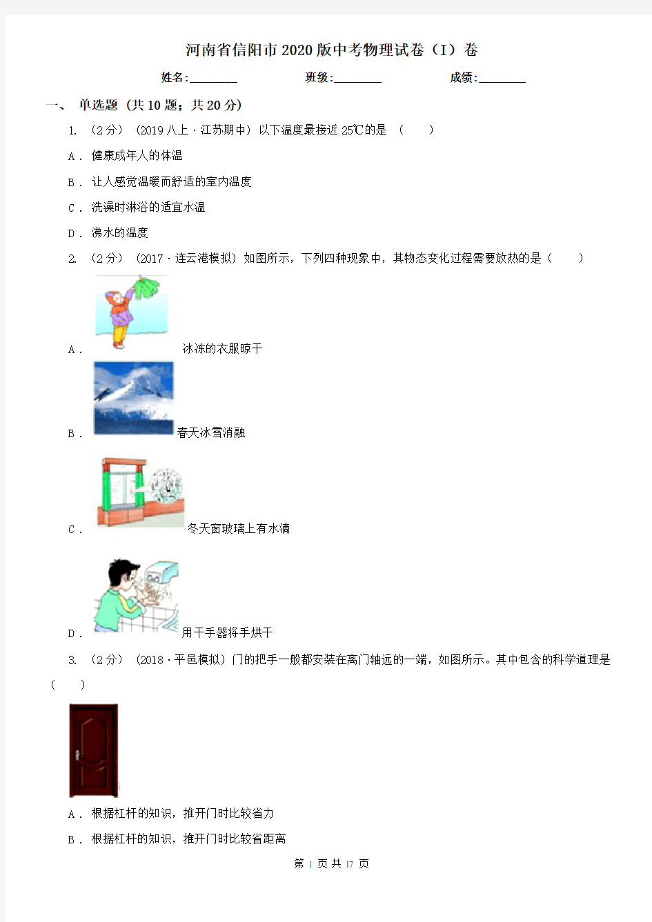 河南省信阳市2020版中考物理试卷(I)卷