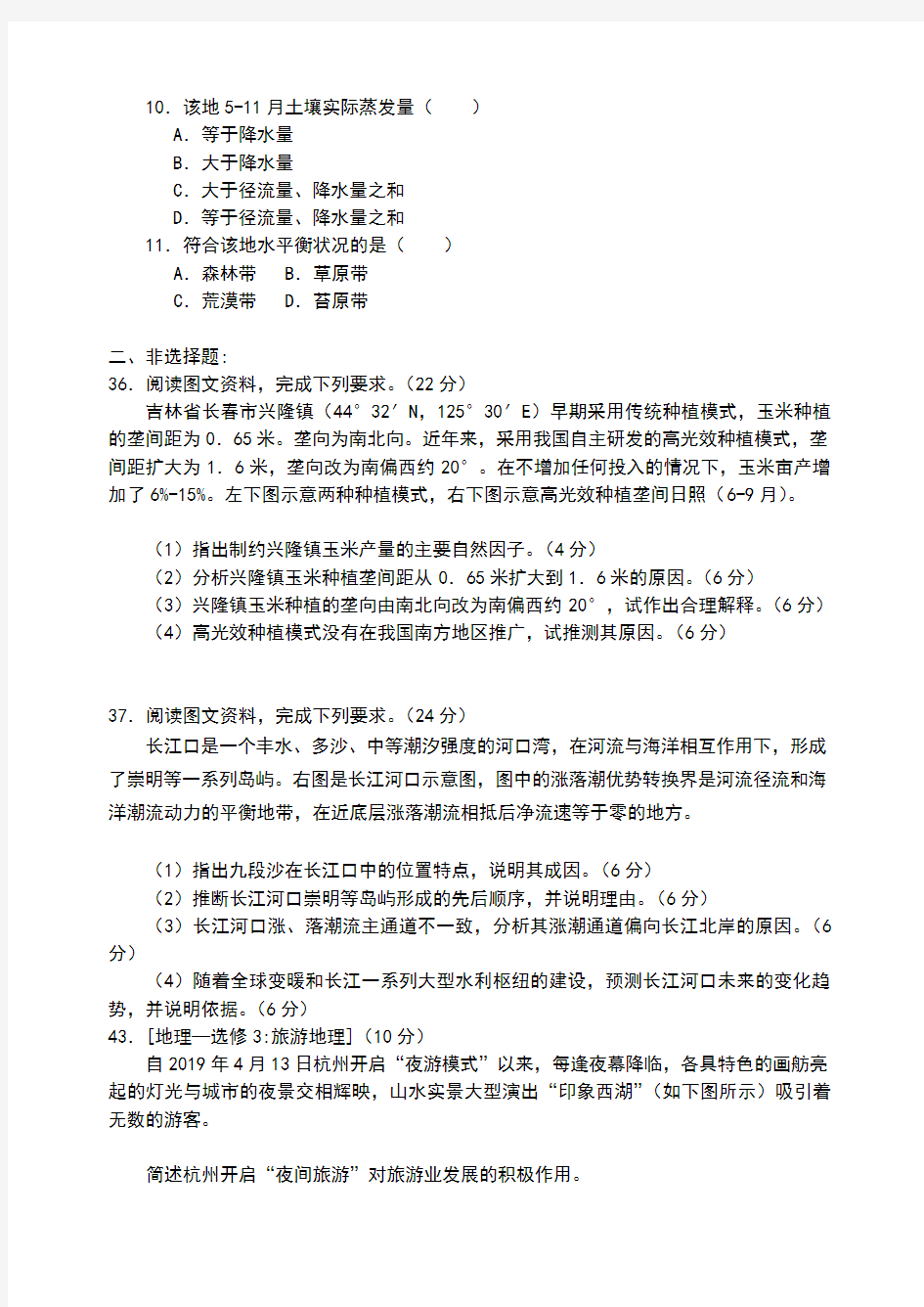 2020届广州市高三年级调研测试文综地理试题