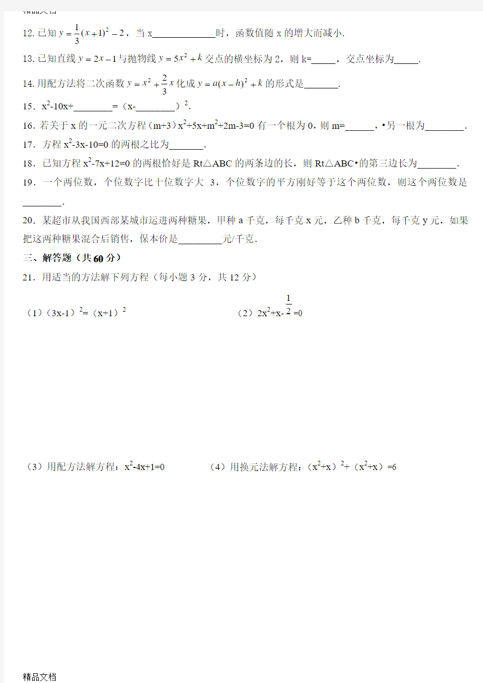 最新人教版九年级上册数学期中试卷及答案