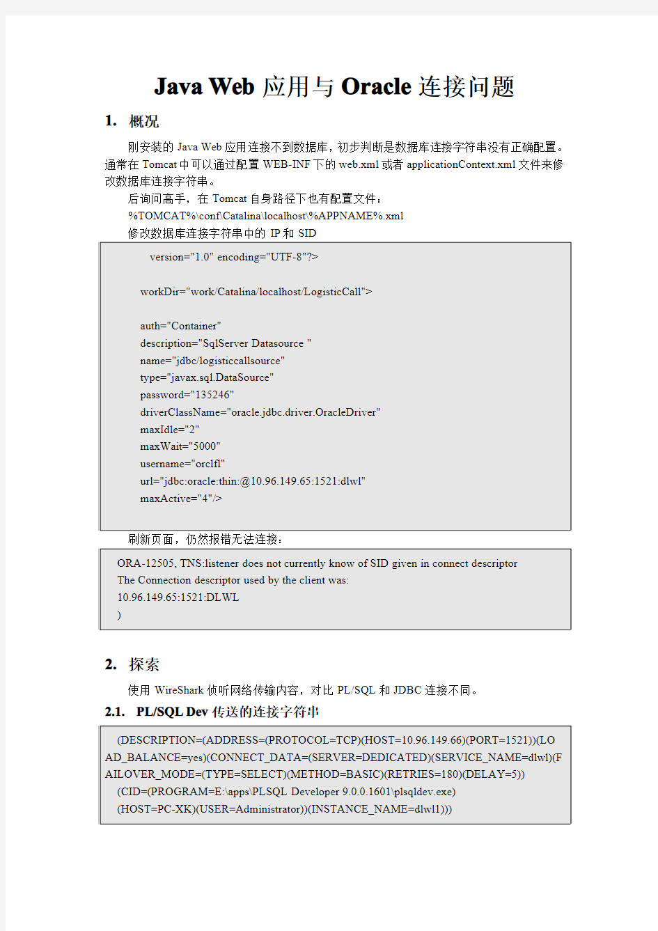 Java Web应用与Oracle连接问题一例