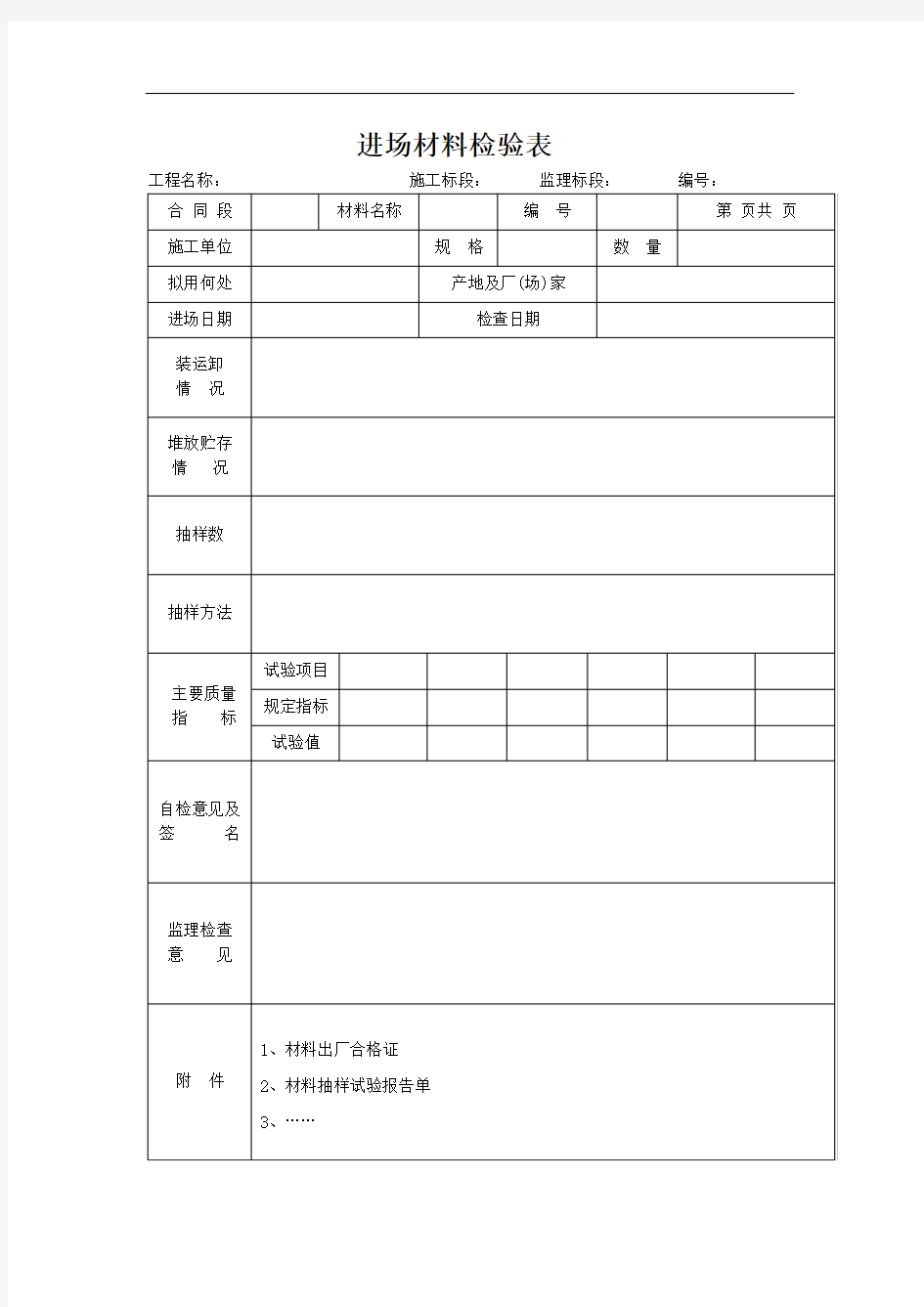 进场材料检验表