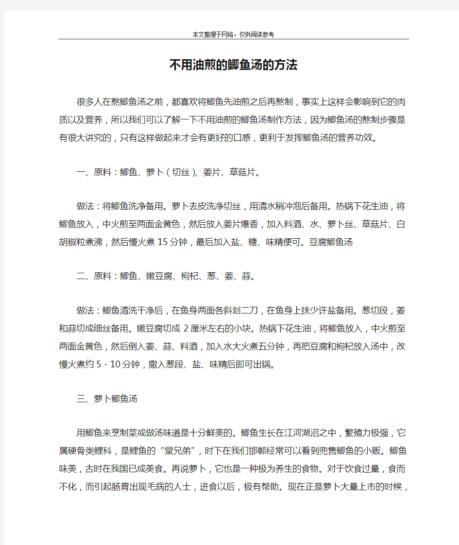 不用油煎的鲫鱼汤的方法