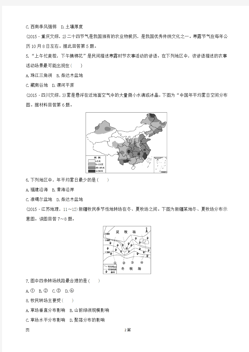(2014～2016年)三年高考真题专题测试：中国地理