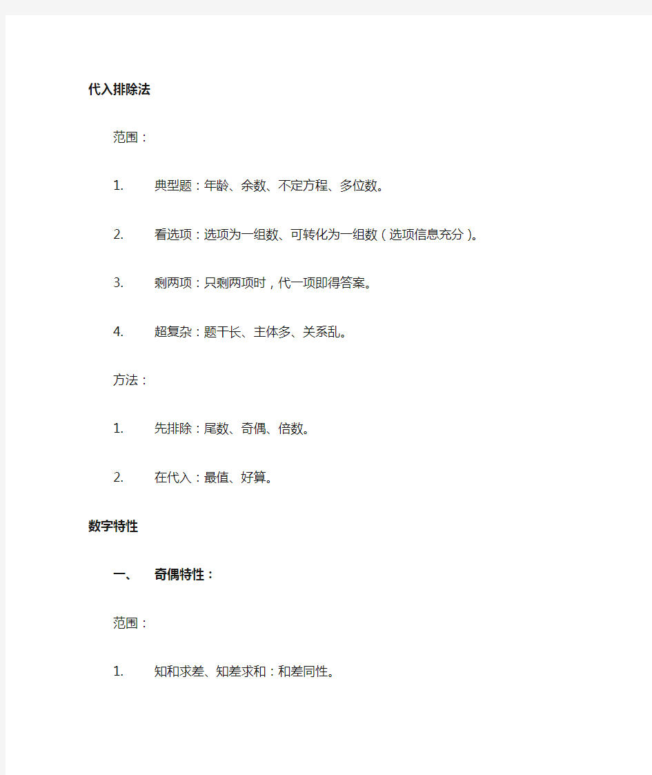 公务员考试数量关系公式整理