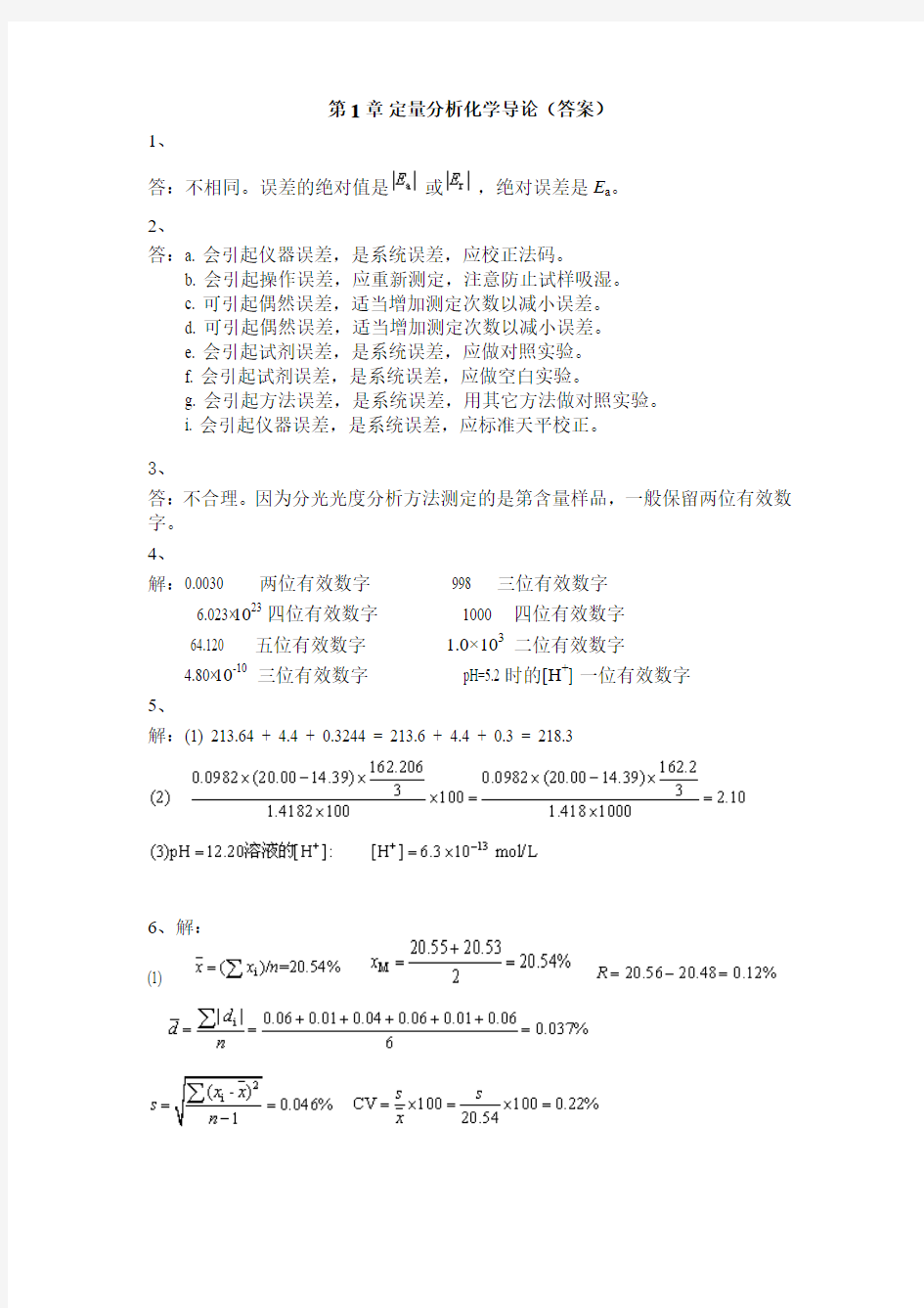 分化练习题答案