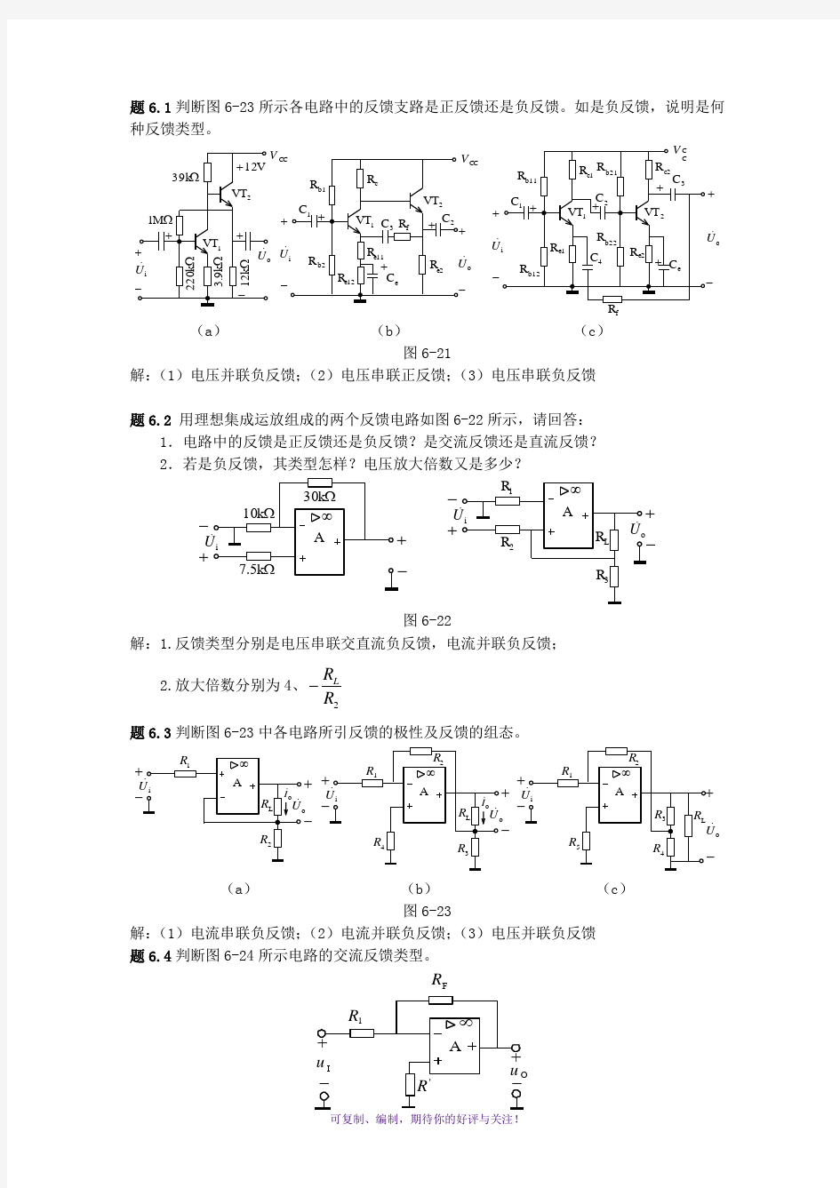 模拟电子技术基础第六章课后答案