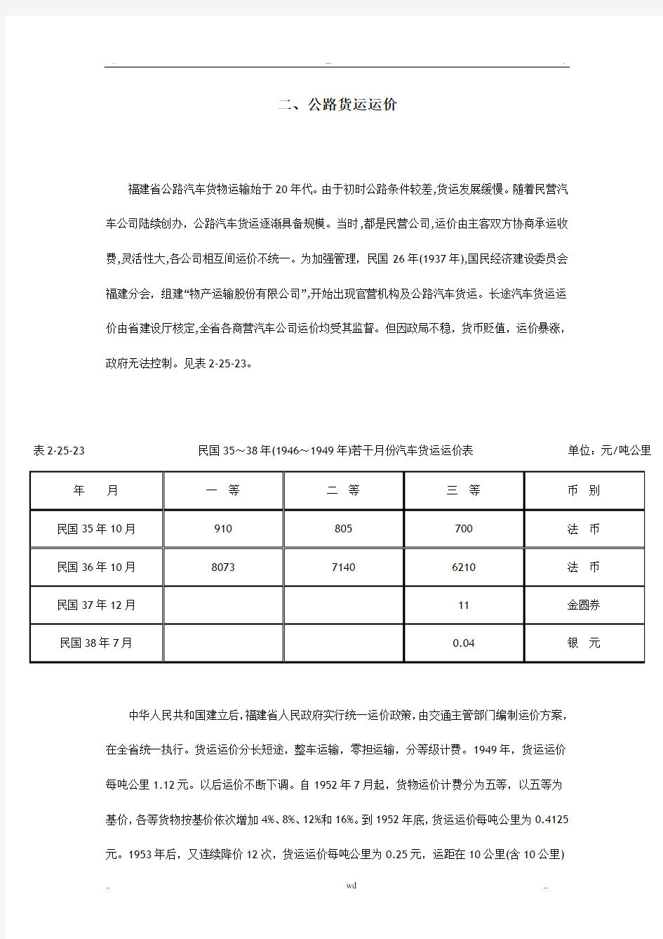 公路货运吨公里和运费比例