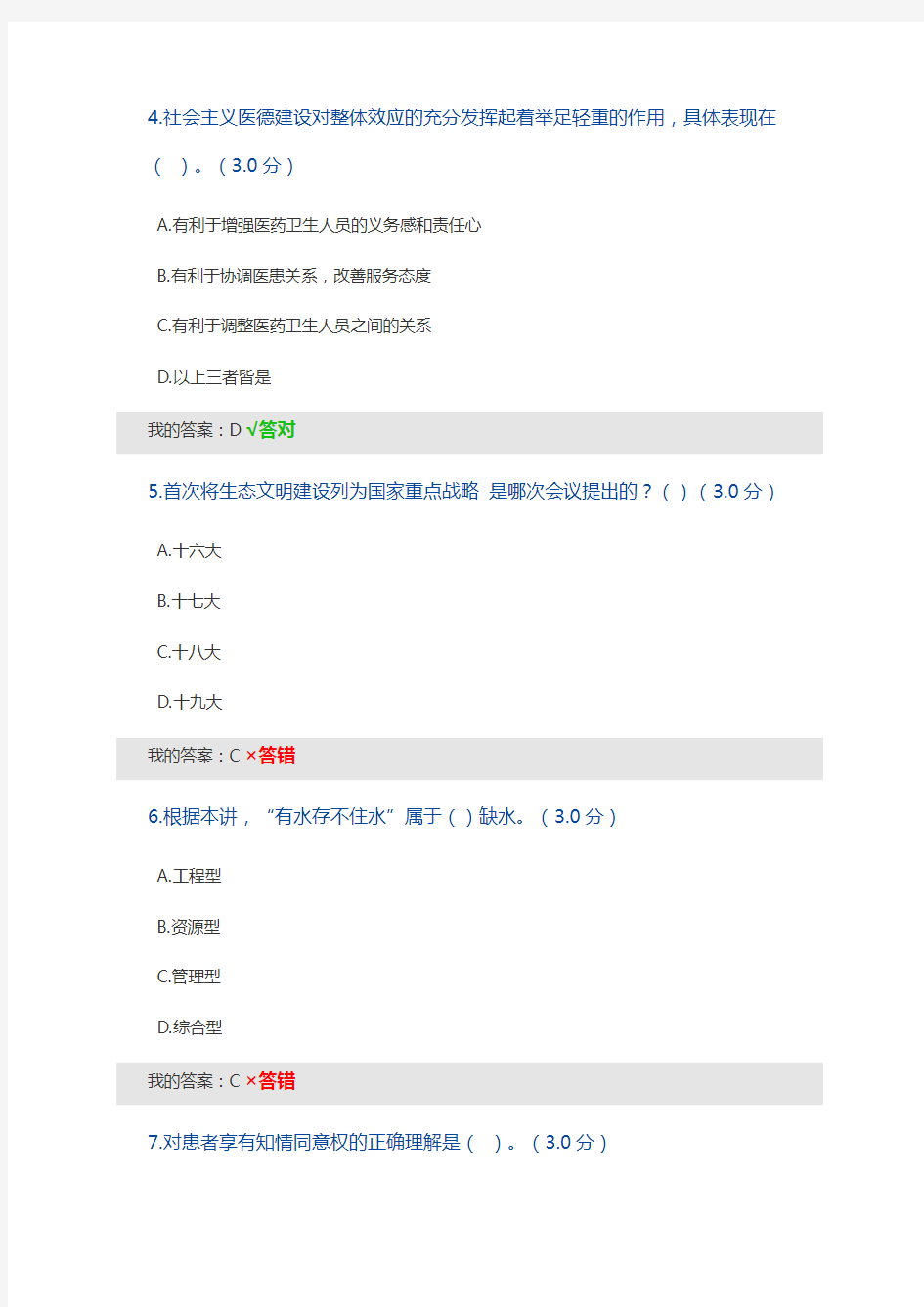 2019年河南省继续教育考试答案(72分)