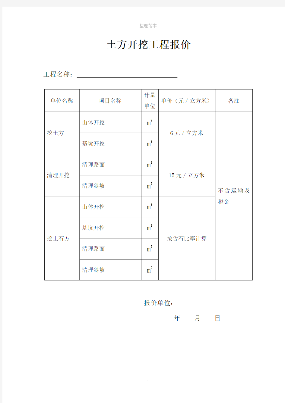 土方开挖报价单[1]