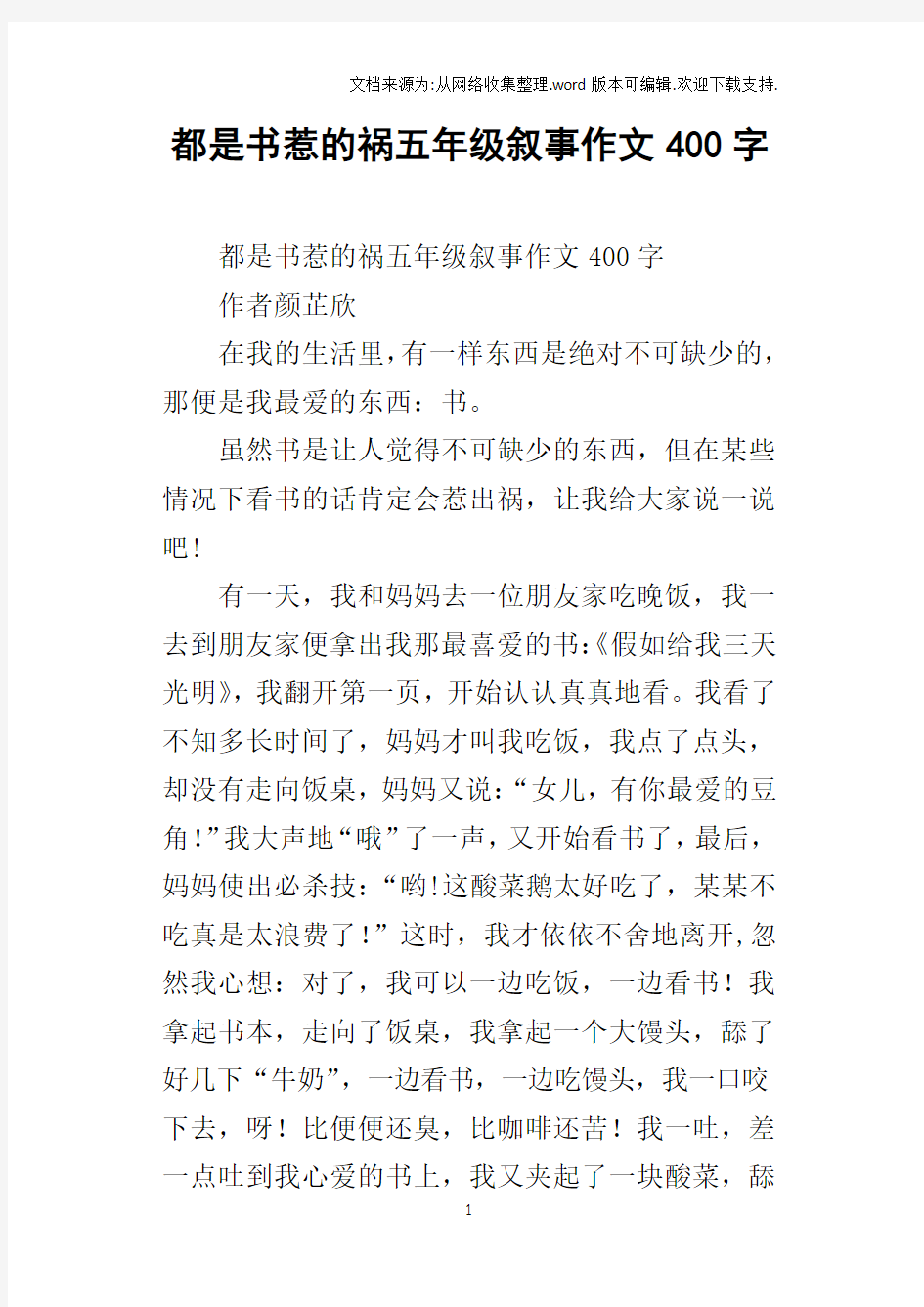 都是书惹的祸五年级叙事作文400字