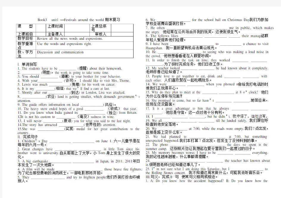 人教版必修三unit1复习导学案与答案