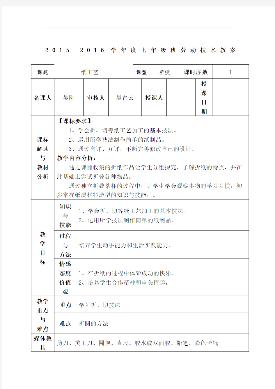 七年级劳技教案