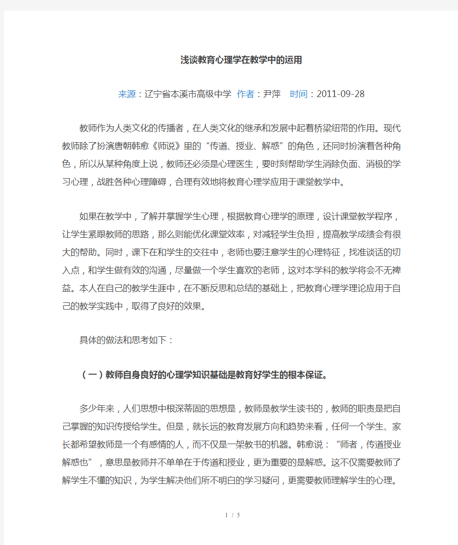 教育心理学在教学中的运用