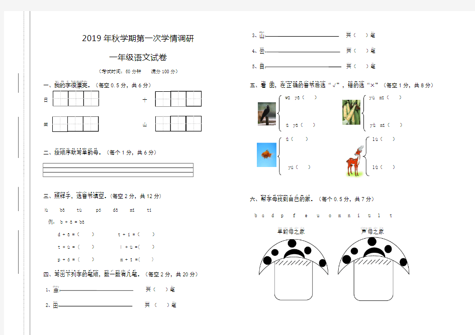 一年级语文第一次月考试卷