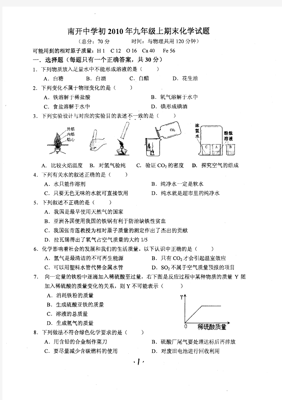 重庆南开中学2018-2019学年九年级上期末考试