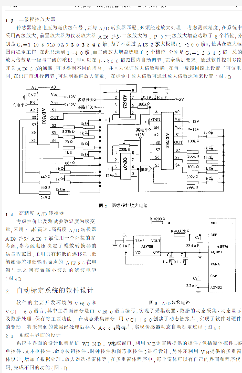 温度传感器自动标定系统的软件设计