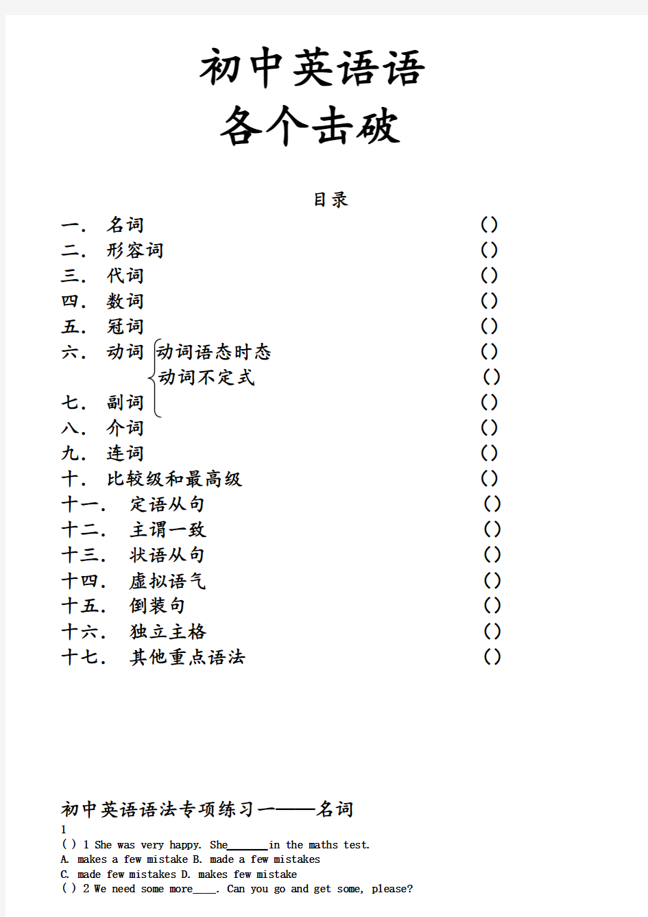 初中英语语法练习题练习及答案