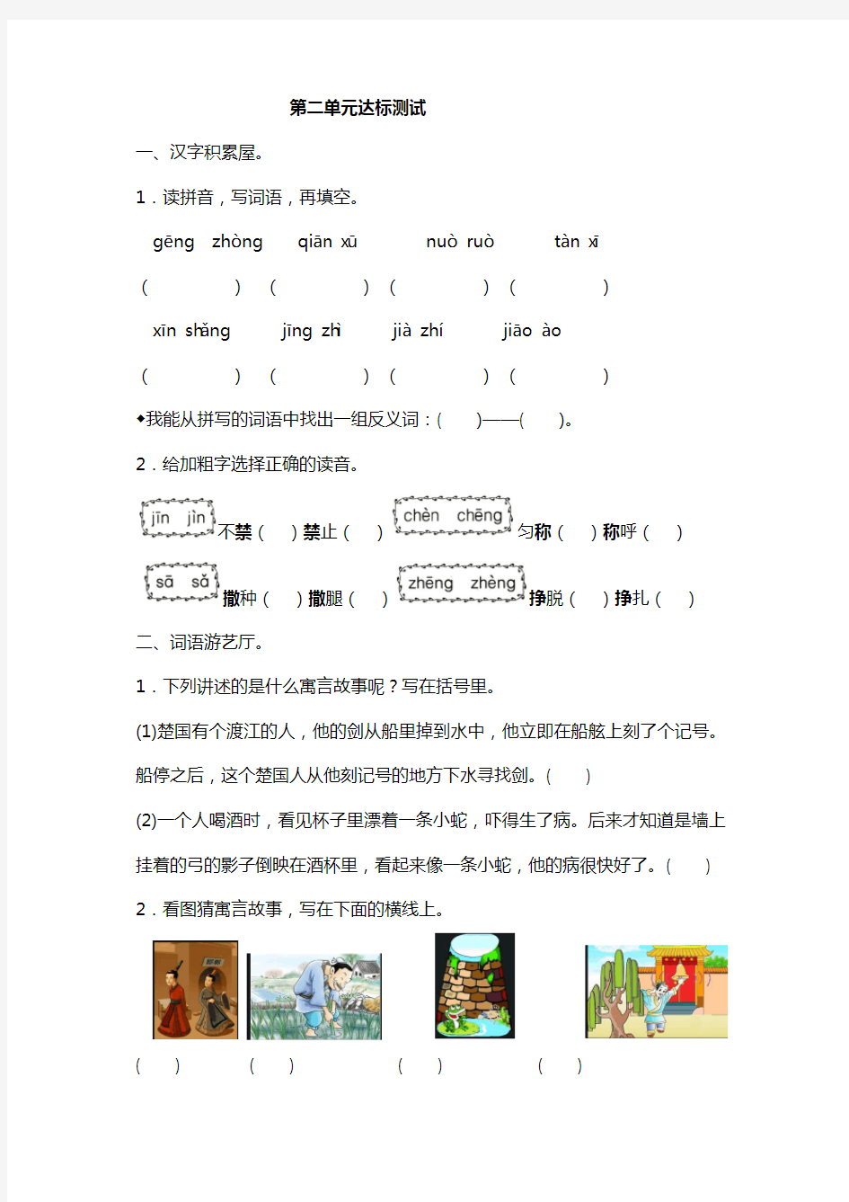 三年级下册语文试题-第二单元达标测试(含答案)部编版