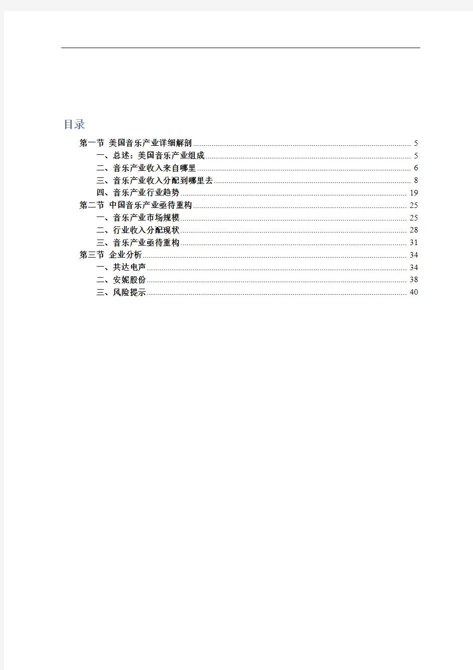 中国音乐行业市场分析报告