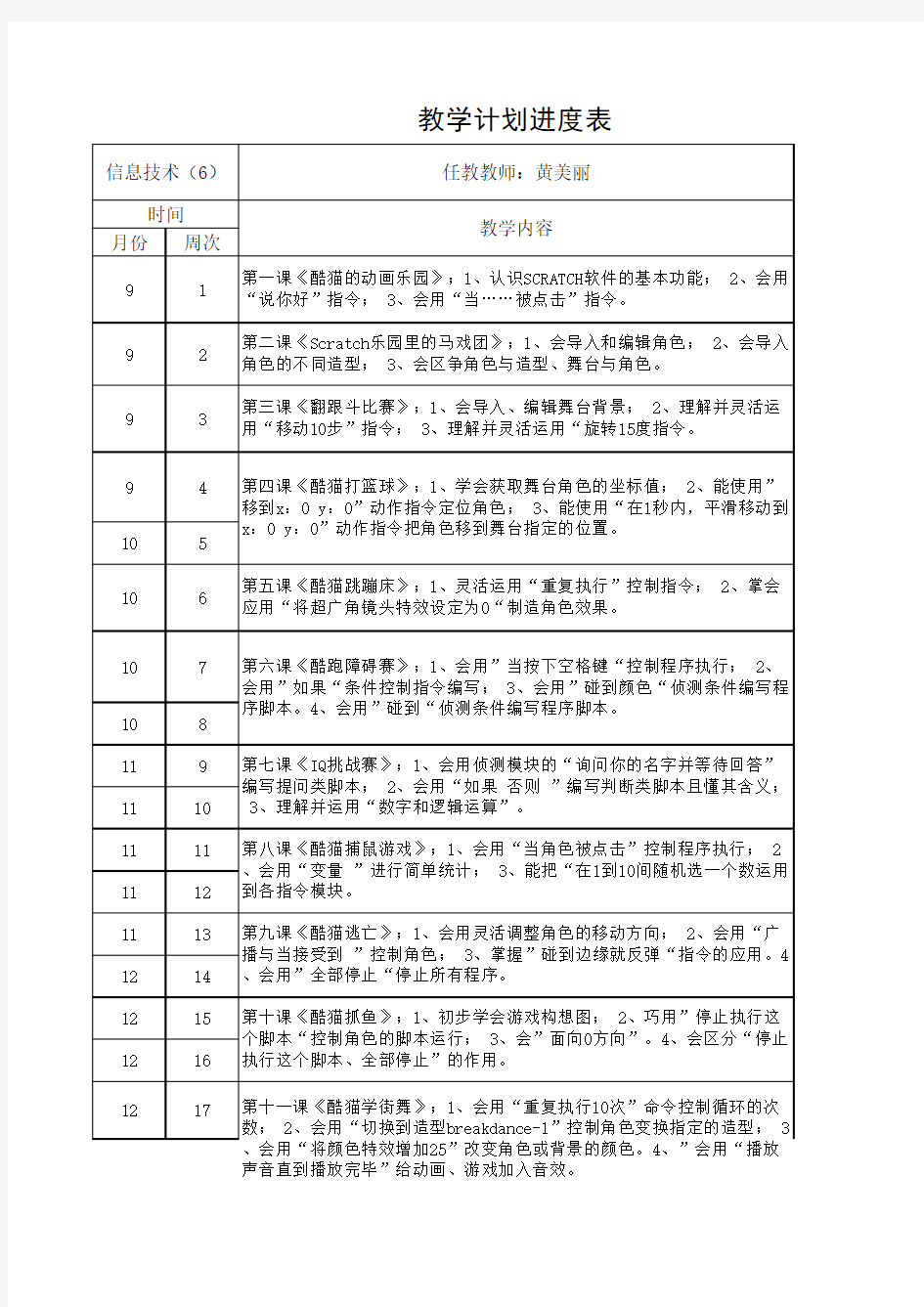 教学进度表(信息技术)