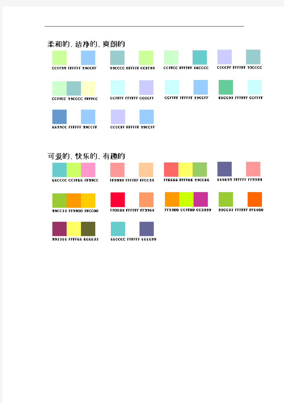 14种经典配色方案5