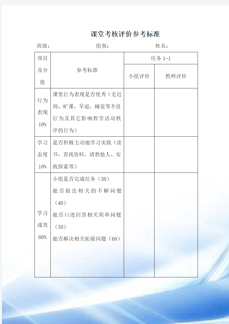 课堂考核评价参考标准