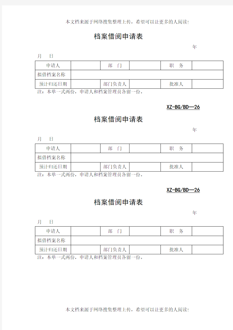 档案借阅申请表