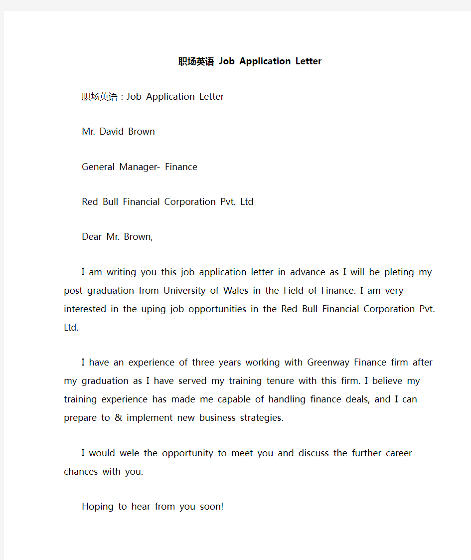 2021年职场英语 JOB APPLICATION LETTER