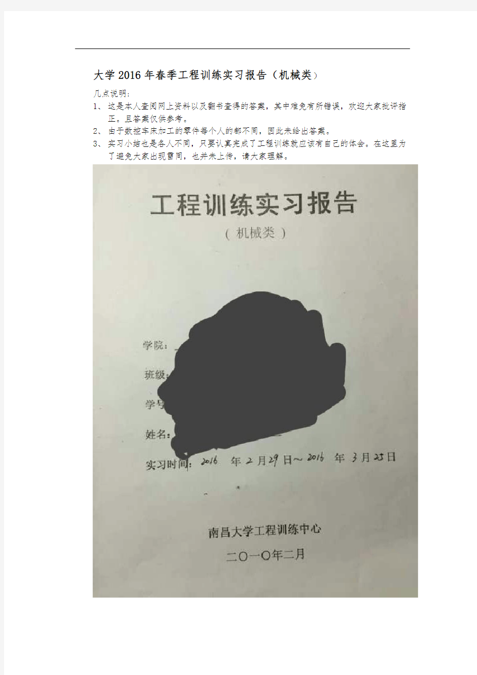 南昌大学工程训练实习报告(机械类)