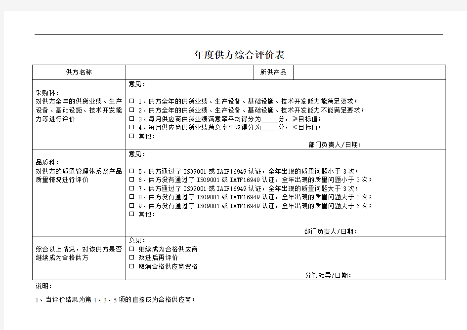 年度供方综合评价表