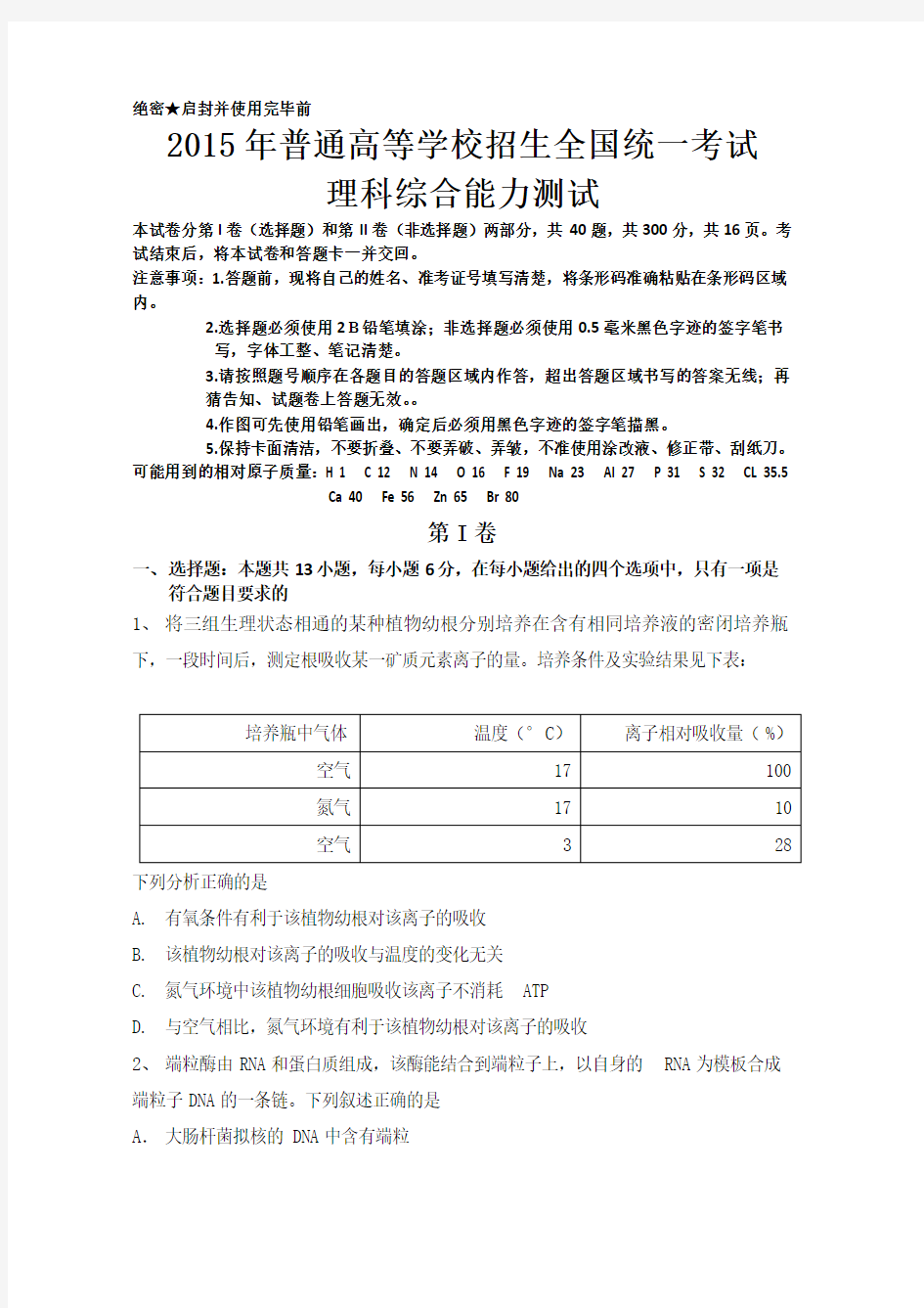 (完整word)2015高考新课标全国卷2卷理综试题-