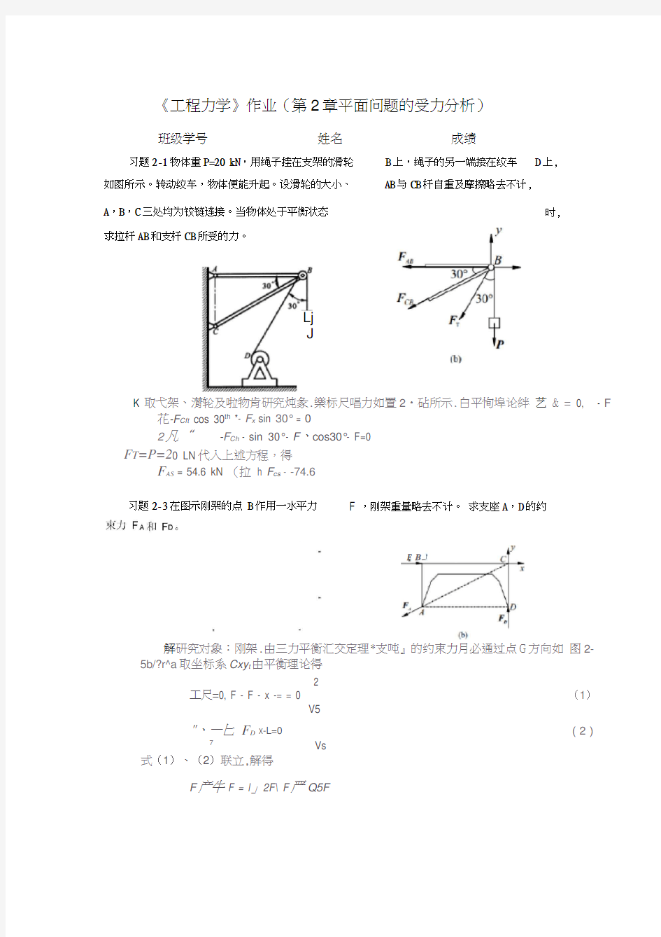 工程力学作业(2答案)