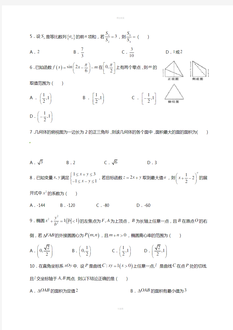 高三数学上学期期末考试试题 理3 (3)
