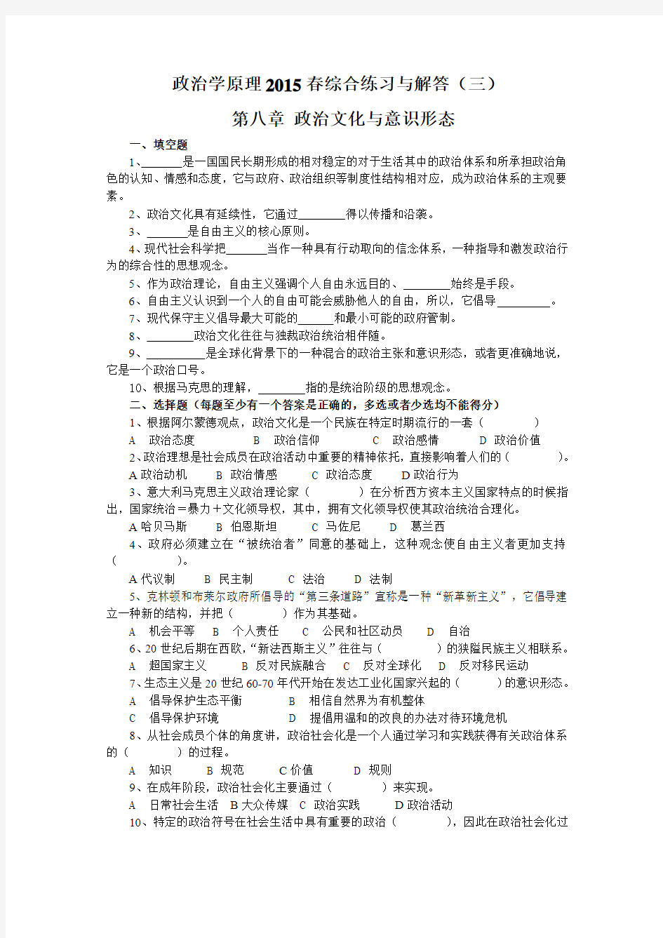 朱明zhubob政治学原理综合练习与解答(三)