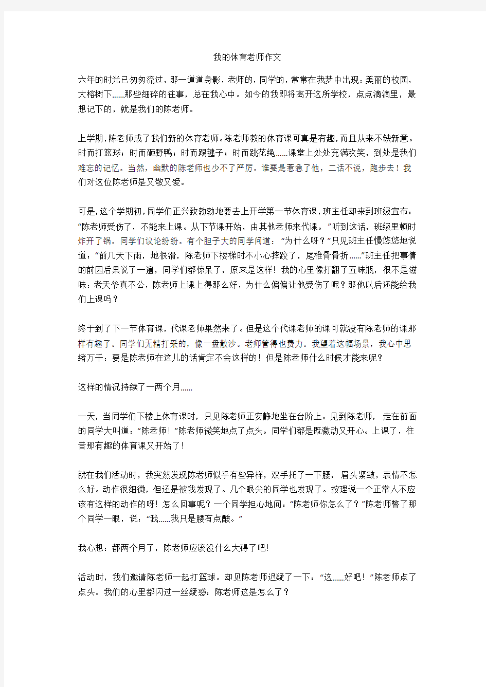 我的体育老师作文完美版