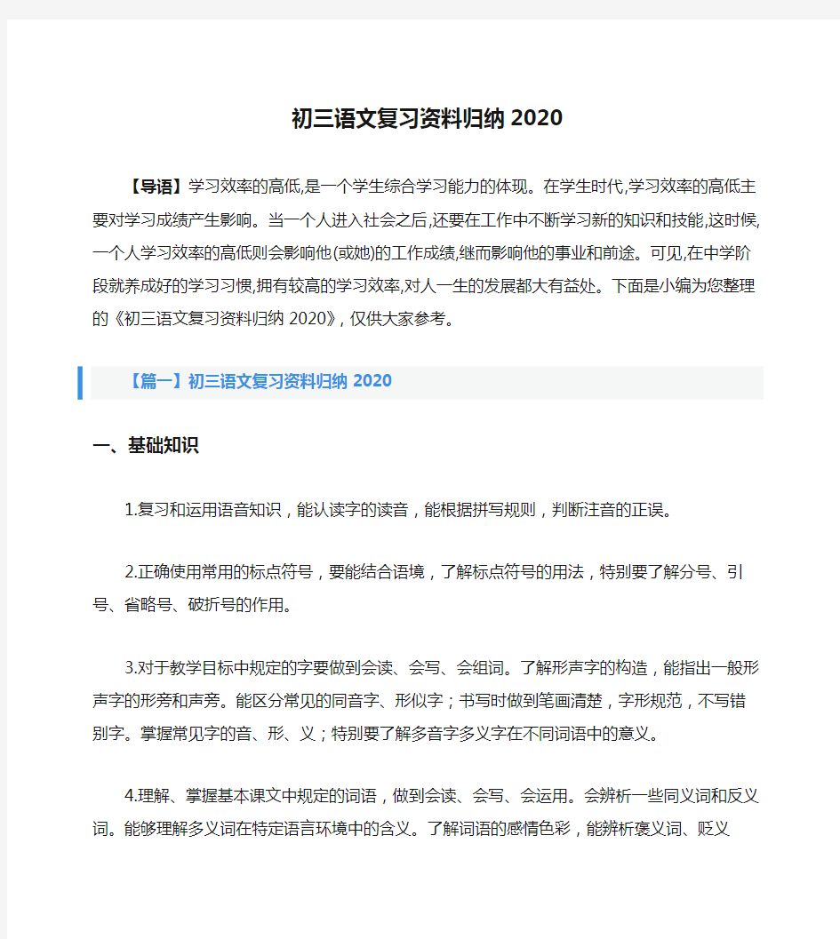 初三语文复习资料归纳2020