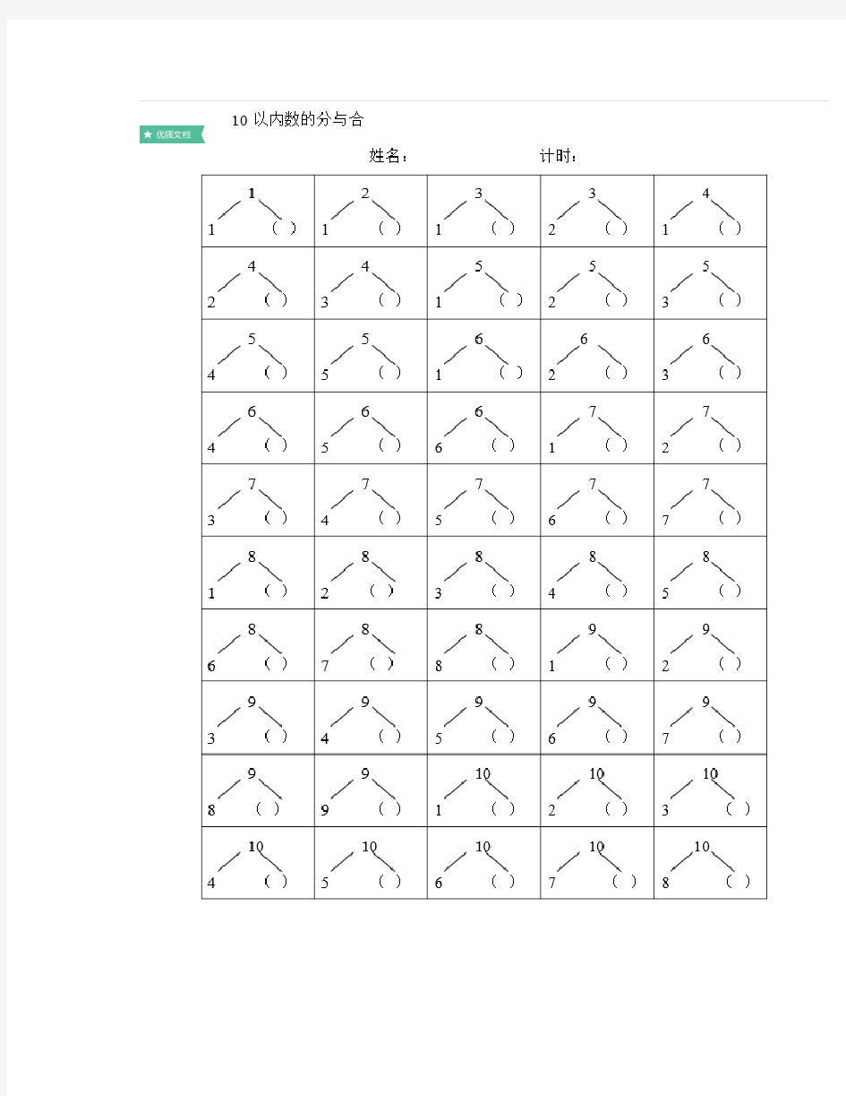 10以内的分与和