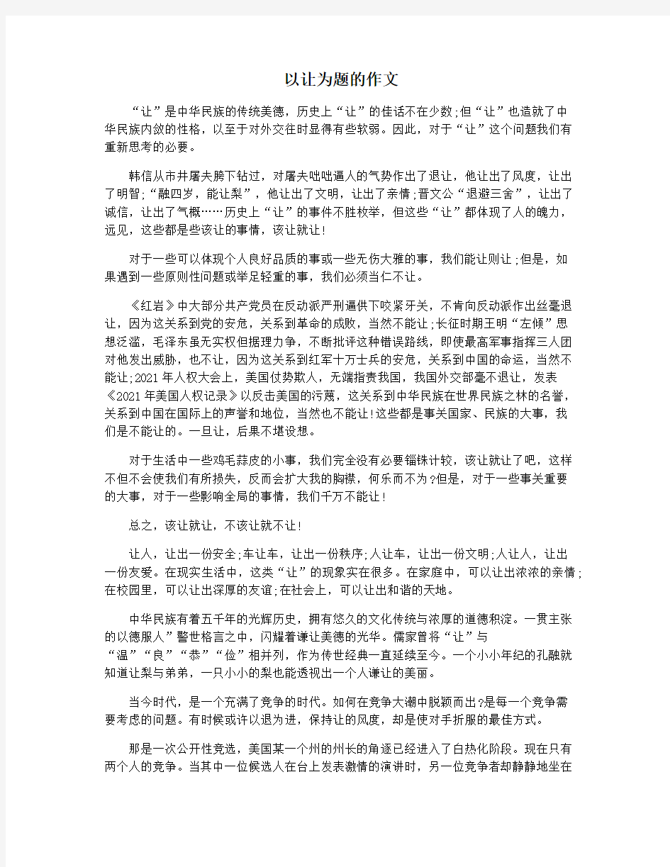 以让为题的作文