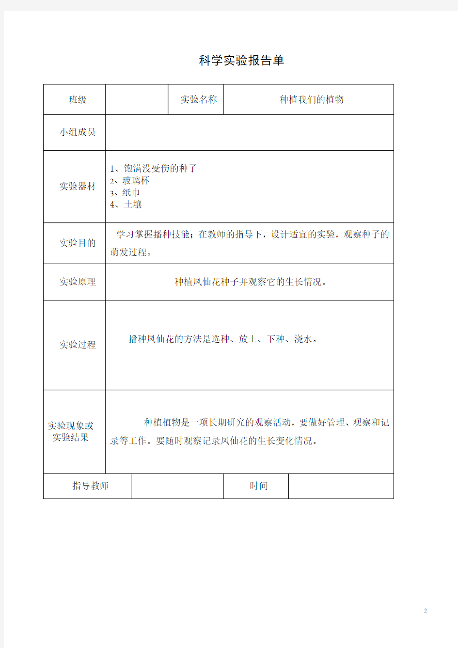 教科版三年级下册科学实验报告单