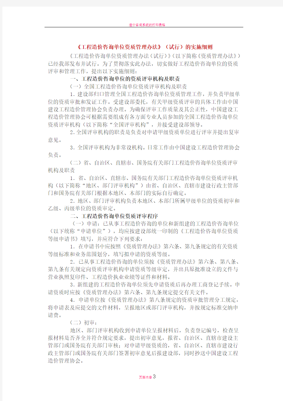 工程造价咨询单位资质管理办法