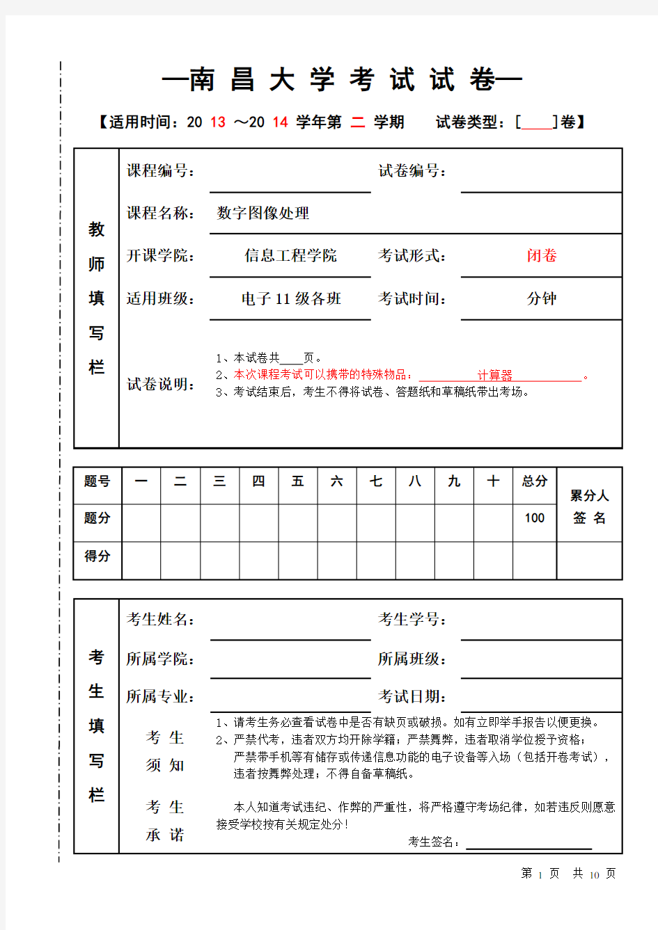 南昌大学20 13-20 14 学年第 二 学期数字图像处理期末试卷