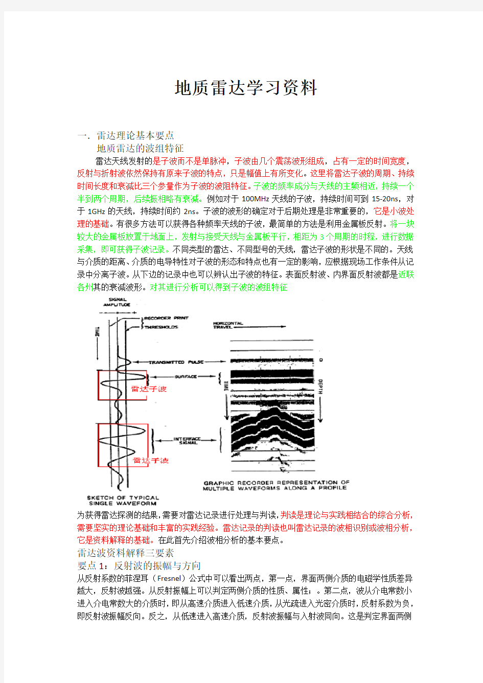 地质雷达培训