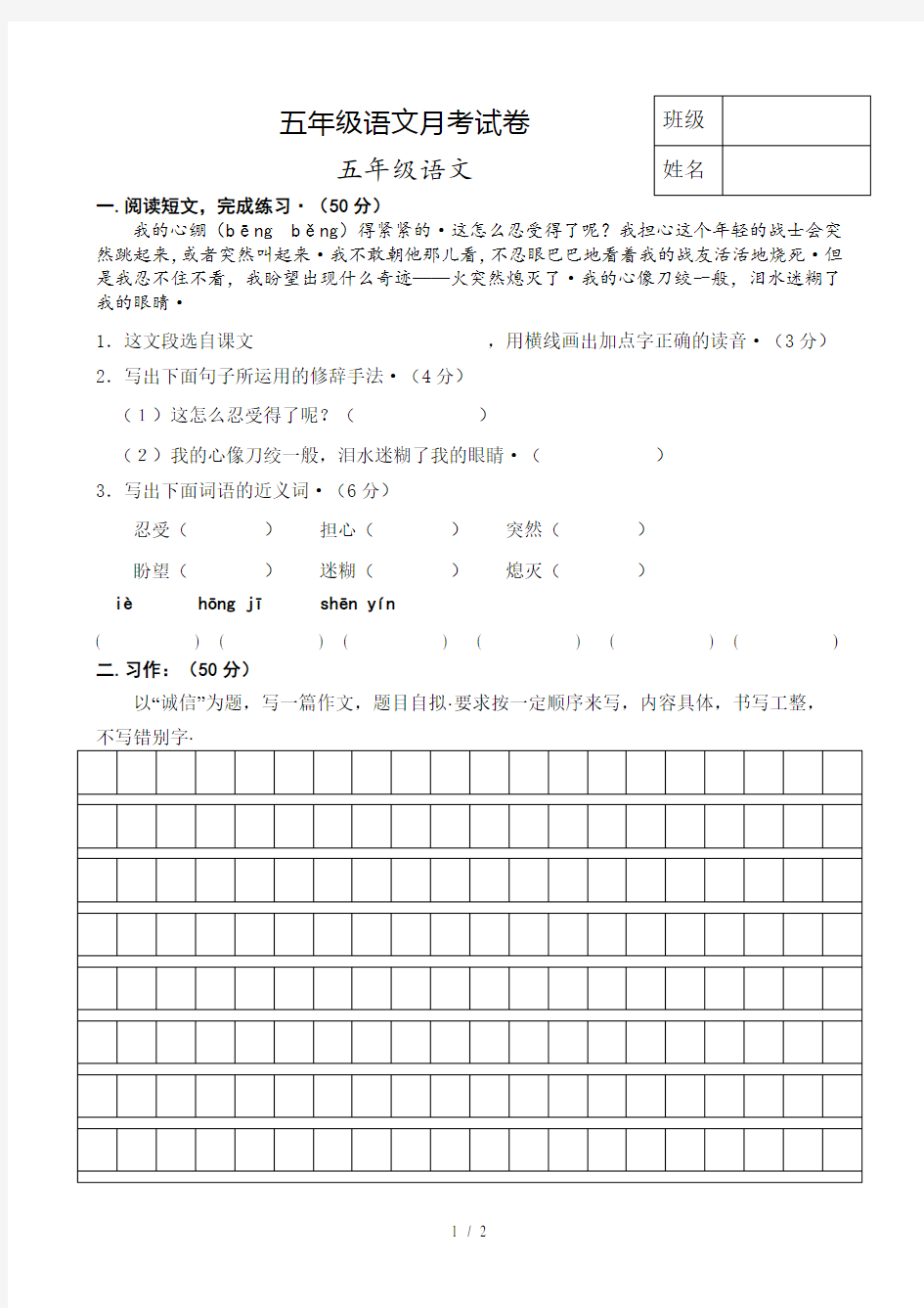 五年级语文月考试卷