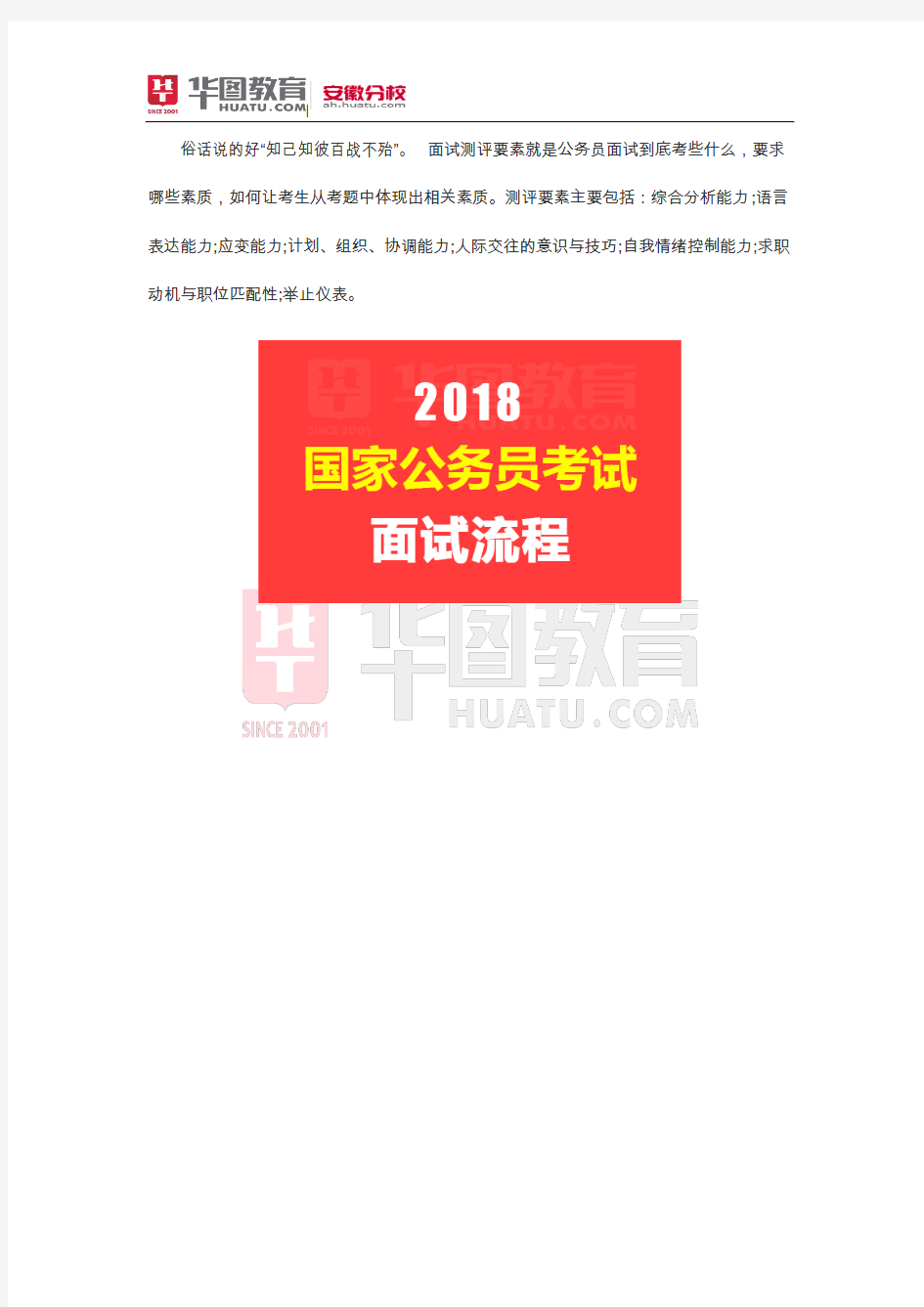 亳州2018国家公务员考试面试流程