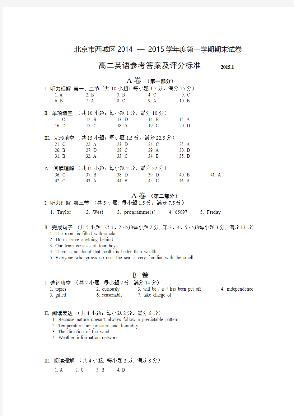 北师大版高中英语必修五-高二英语第一学期期末考试高二英语试题答案