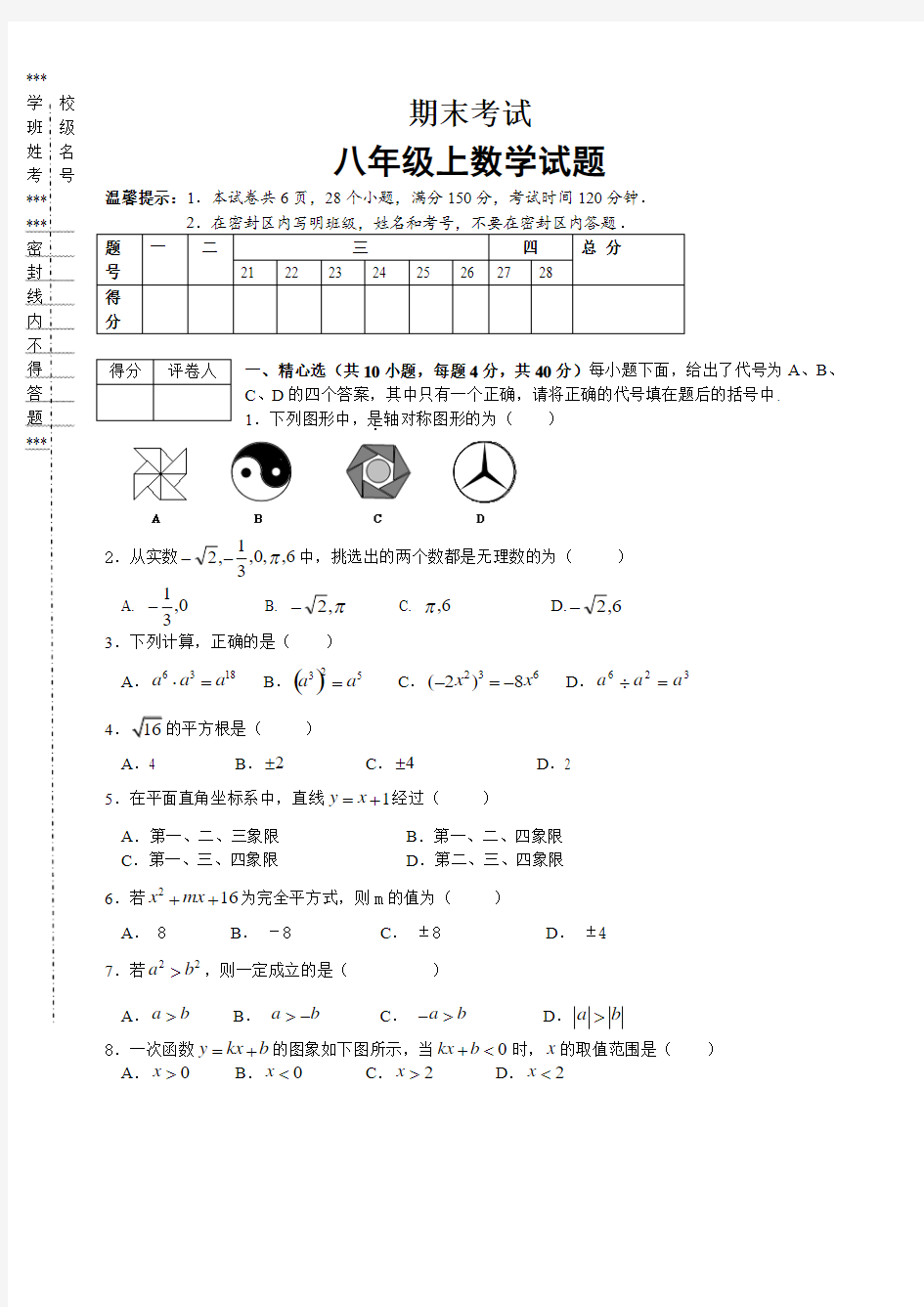 人教版八年级上期末考试