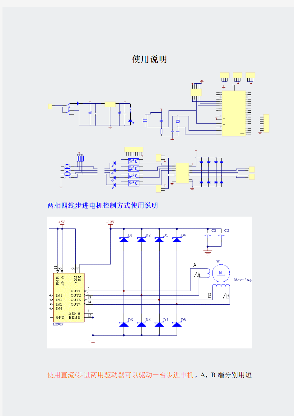 多功能电机控制器资料-电机驱动器说明